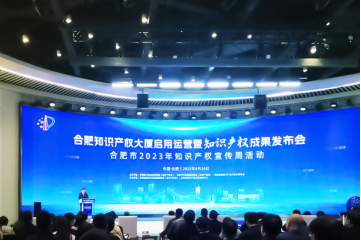 銳凌計量受邀參加合肥2023年知識產(chǎn)權宣傳活動